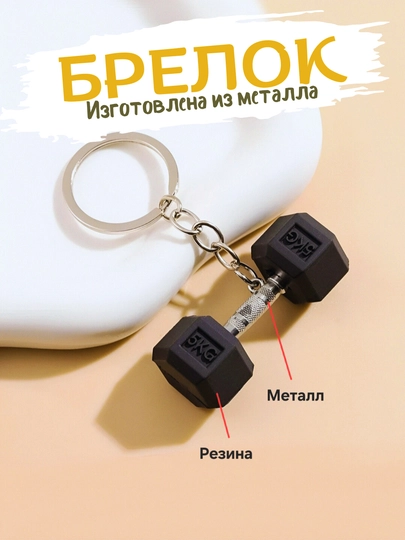 Брелоки – для спортсменов и любителей спорта — BRELOK1-SPORT-БЕЖЕВ