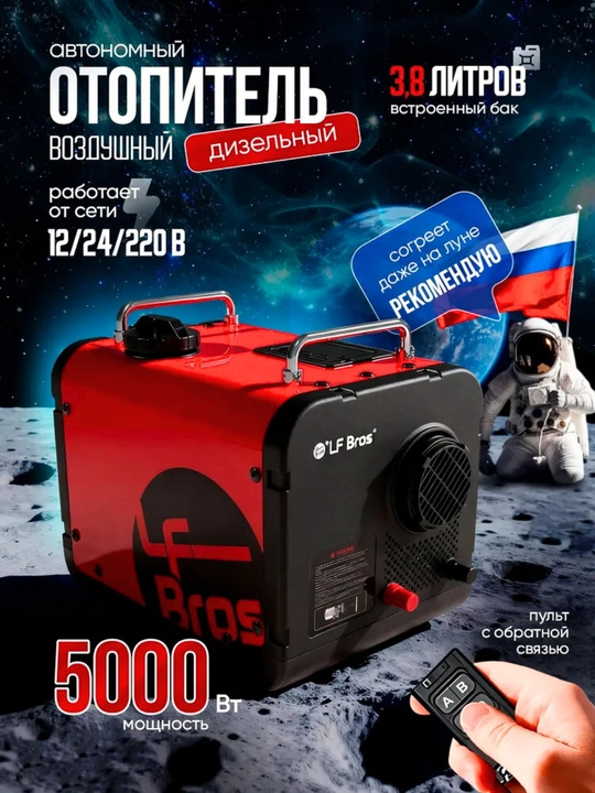 Avtonom dizel isitgich Lunfei 5 kVt (12/24/220 V)