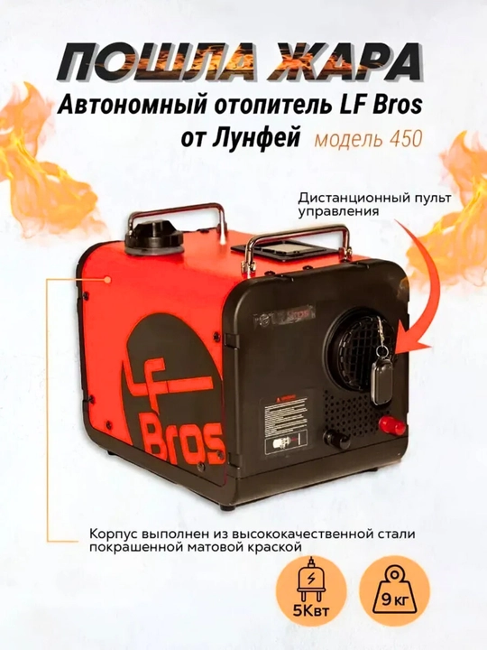 Avtonom dizel isitgich Lunfei 5 kVt (12/24/220 V)