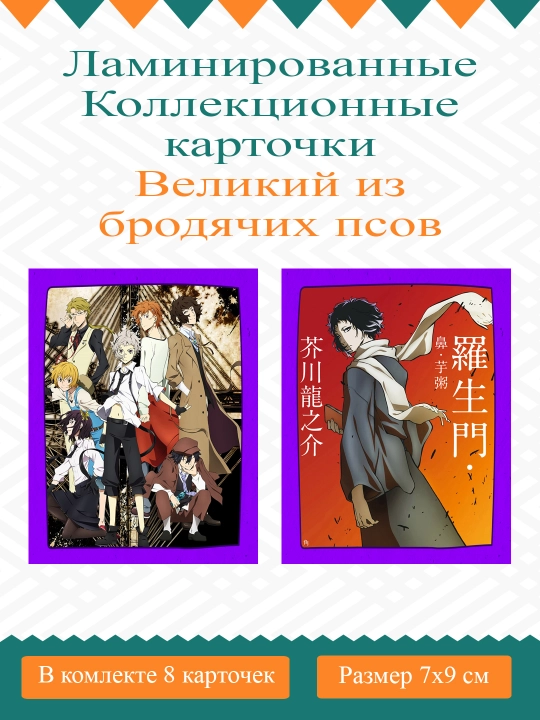 Anime kolleksiya kartochkalari: sehrli jang, sarson itlardan buyuk va boshqalar - 