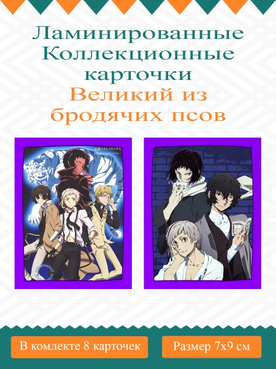 Anime kolleksiya kartochkalari: sehrli jang, sarson itlardan buyuk va boshqalar - 