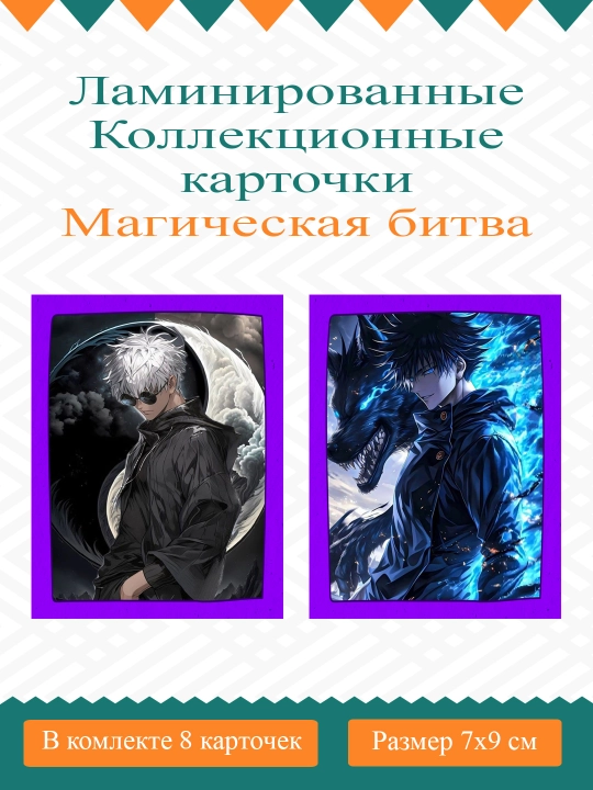 Anime kolleksiya kartochkalari: sehrli jang, sarson itlardan buyuk va boshqalar - 