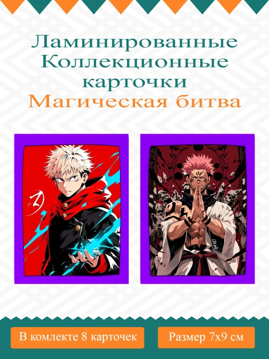 Anime kolleksiya kartochkalari: sehrli jang, sarson itlardan buyuk va boshqalar - 