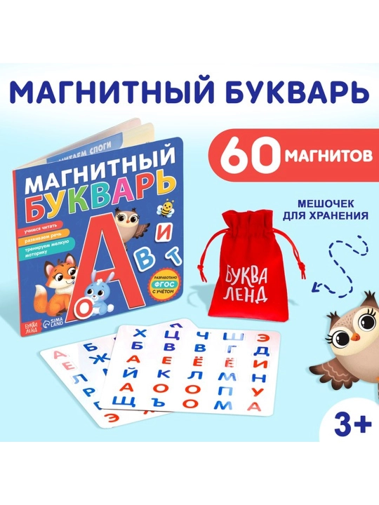 "Magnit Alifbo" kitobi, 60 ta magnit, sumka bilan, 8 bet - 