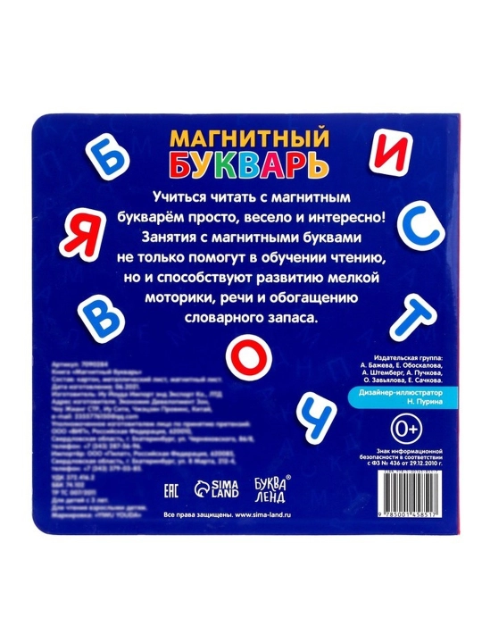 "Magnit Alifbo" kitobi, 60 ta magnit, sumka bilan, 8 bet