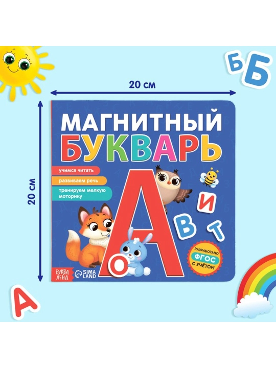 "Magnit Alifbo" kitobi, 60 ta magnit, sumka bilan, 8 bet
