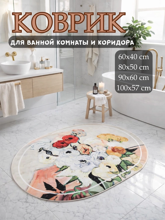 Нескользящие коврики для туалетов, ванных комнат, кухни и детских комнат