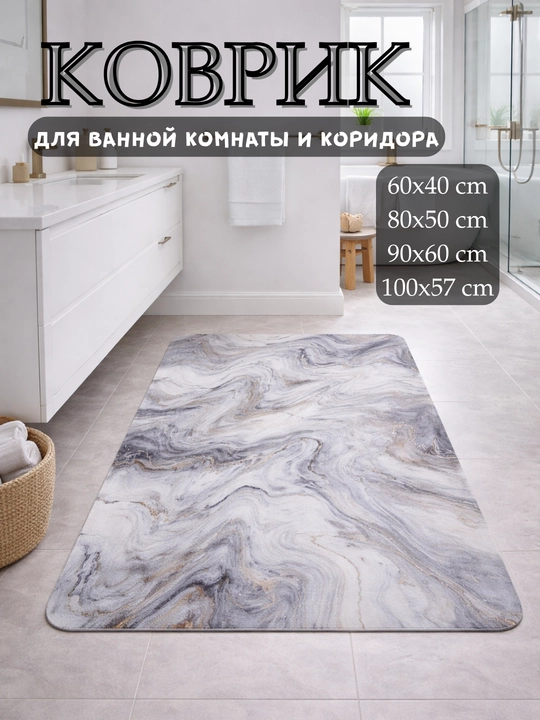 Нескользящие коврики для туалетов, ванных комнат, кухни и детских комнат