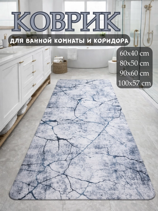 Нескользящие коврики для туалетов, ванных комнат, кухни и детских комнат