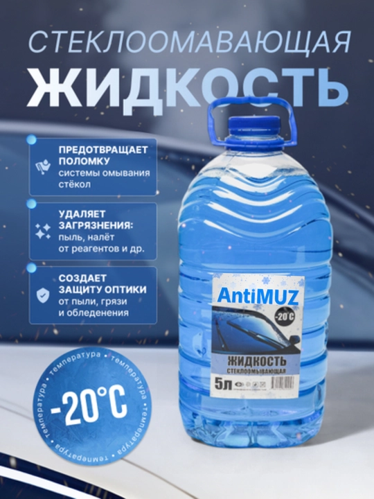 Avtomobil oynasini yuvish uchun muzlamaydigan moslama