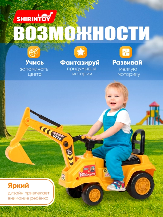 Детская машинка толокар, машина каталка для детей, экскаватор