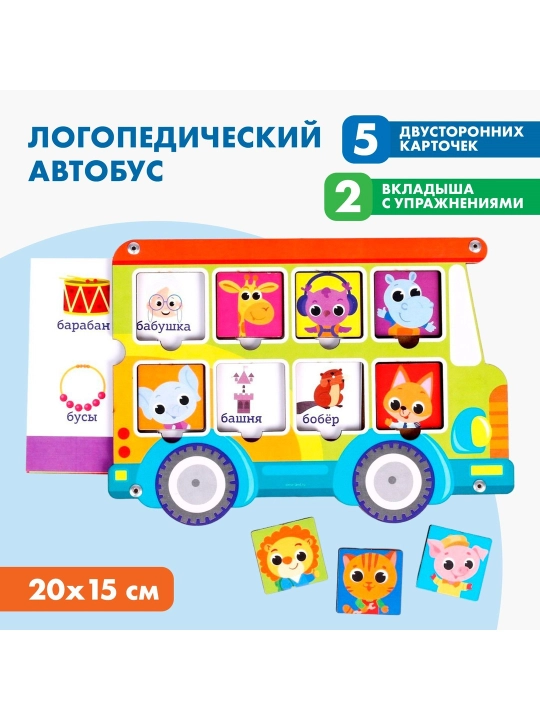 Рамка-вкладыш «Логопедический автобус» - 