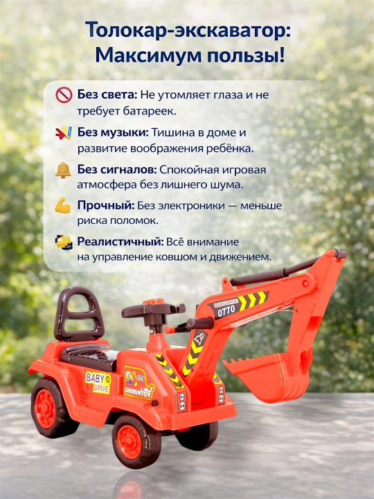 Детская машинка толокар, машина каталка для детей, экскаватор