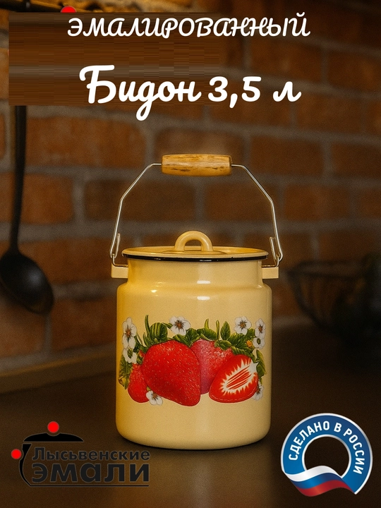 Bidon emallangan "Lysva emallari", 3.5 litr