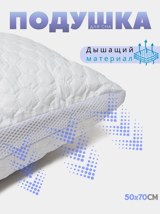Подушка для сна (2 шт)