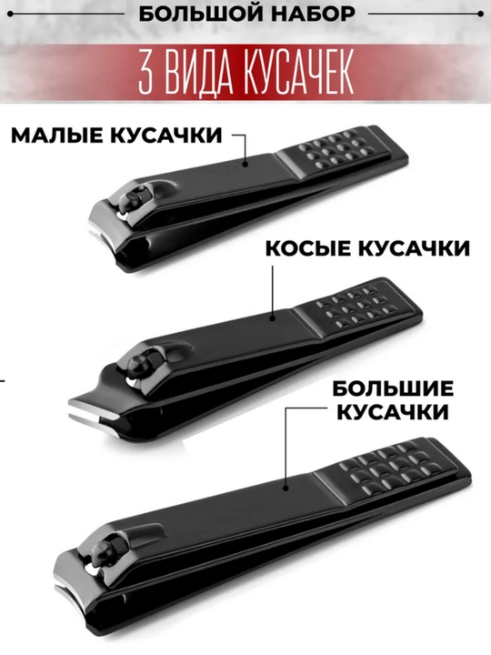 Набор для маникюра и педикюра, для ногтей, ушей, лица