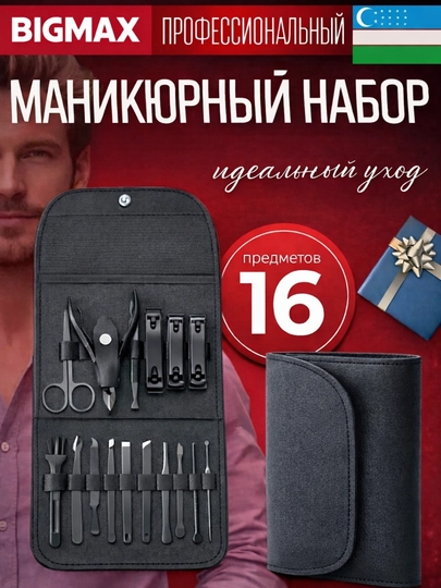 Набор для маникюра и педикюра, для ногтей, ушей, лица - 