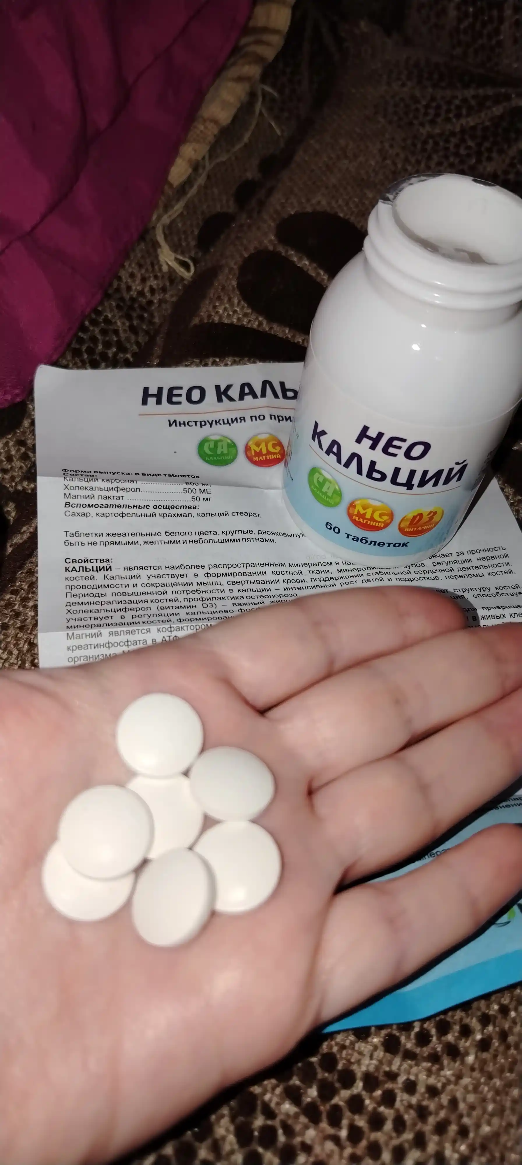 Кальций D3 – для иммунитета и крепких костей, 60 шт