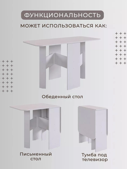 Стол книжка, раскладной, кухонный Мечта, 131 x 77 x 60