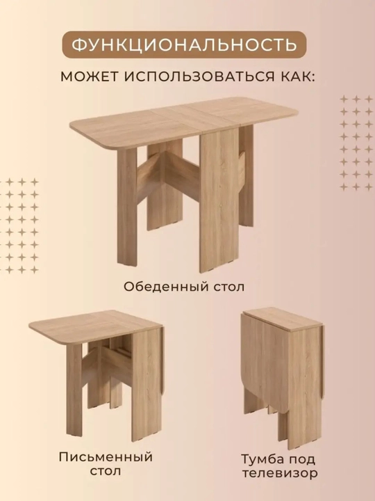 Стол книжка, раскладной, кухонный Мечта, 131 x 77 x 60