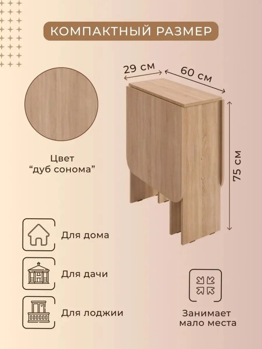 Стол книжка, раскладной, кухонный Мечта, 131 x 77 x 60