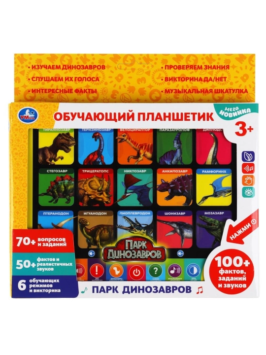 Обучающий планшетик Умка 100 фактов, вопросов, звуков, Викторина Парк динозавров
