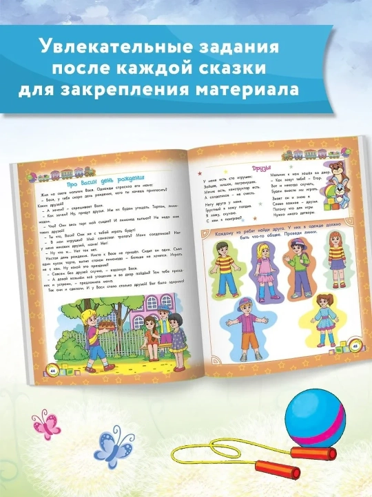Ertaklardagi bolalar uchun yaxshi xulq-atvor ensiklopediyasi