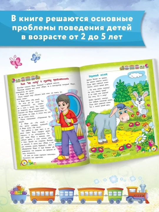 Ertaklardagi bolalar uchun yaxshi xulq-atvor ensiklopediyasi