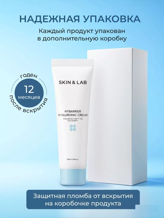 Крем для лица, SKIN&LAB, tricicabarrier, hyaluronic, barrierderm intensive, 50 мл