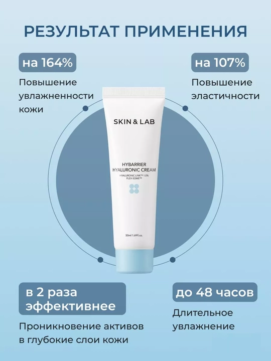Крем для лица, SKIN&LAB, tricicabarrier, hyaluronic, barrierderm intensive, 50 мл