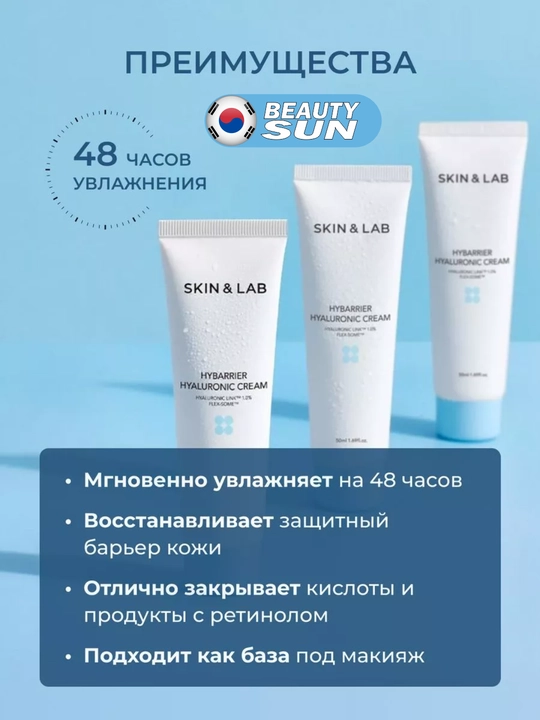 Крем для лица, SKIN&LAB, tricicabarrier, hyaluronic, barrierderm intensive, 50 мл