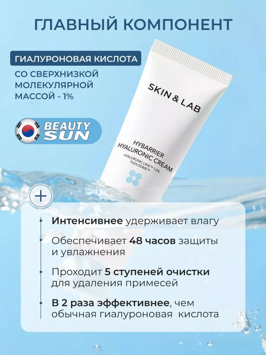 Крем для лица, SKIN&LAB, tricicabarrier, hyaluronic, barrierderm intensive, 50 мл