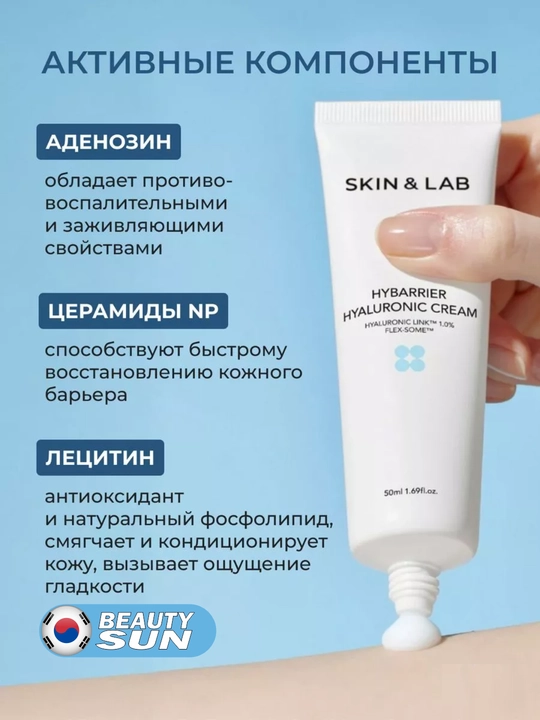 Крем для лица, SKIN&LAB, tricicabarrier, hyaluronic, barrierderm intensive, 50 мл
