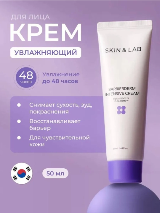 Yuz uchun krem, SKIN&LAB, tricicabarrier, hyaluronic, barrierderm intensive, 50 ml
