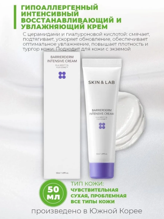 Yuz uchun krem, SKIN&LAB, tricicabarrier, hyaluronic, barrierderm intensive, 50 ml