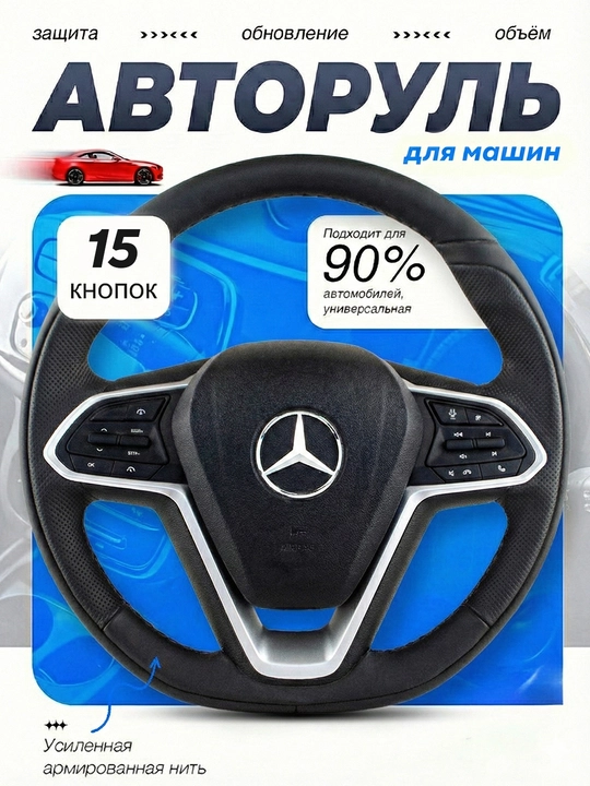 Руль для всех автомобилей, универсальный Spark, Damas, Nexia 1, 2, 3, Gentra, Lacetti - 