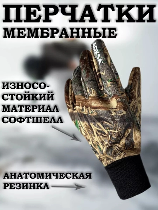 Перчатки зимние из мембраны до - 15 С