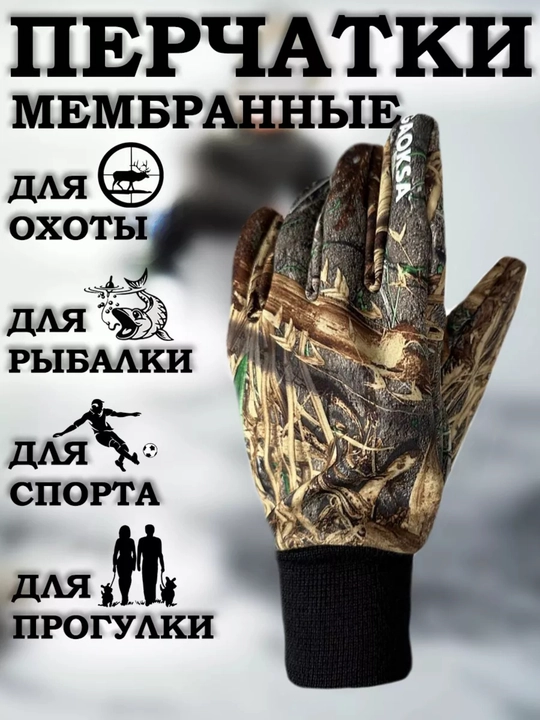 Перчатки зимние из мембраны до - 15 С