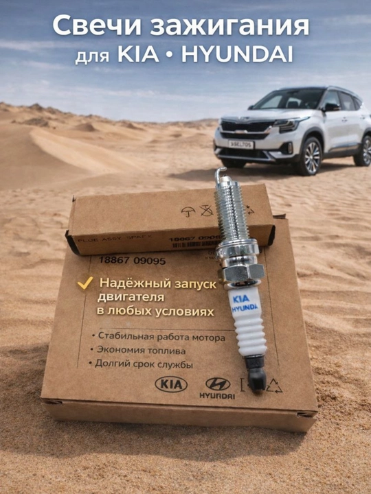 Свечи зажигания Hyundai-Kia Mobis - 