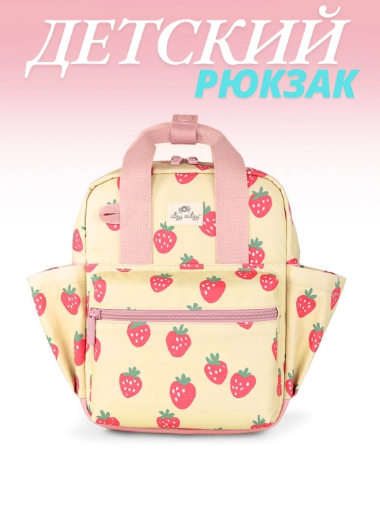 Детский рюкзак в садик 1-7 лет, до школьный