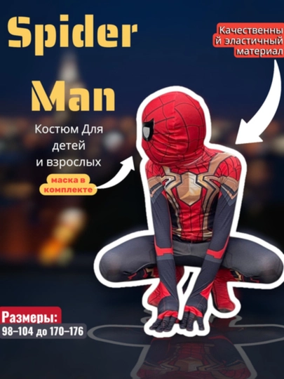 Костюм "Spider-man", стрейч, человек паук