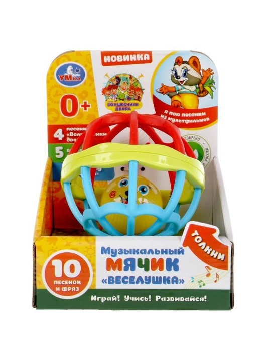 Musiqiy koptok Hovli sehrgarlari, qo‘shiqlar, sho‘xlik, Umka - 