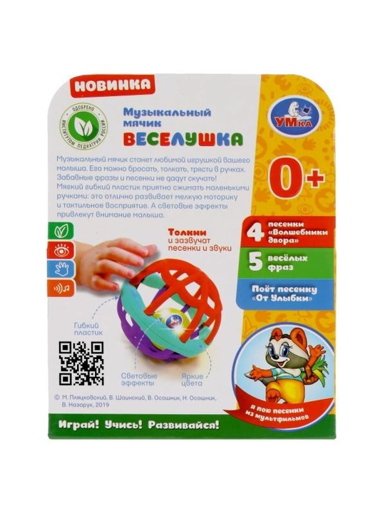 Musiqiy koptok Hovli sehrgarlari, qo‘shiqlar, sho‘xlik, Umka