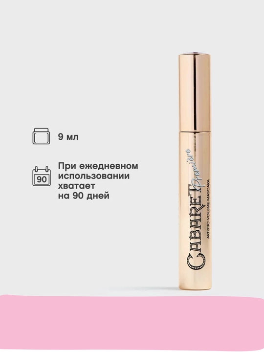 Тушь для ресниц Cabaret Premiere, водостойкая, удлиняющая, обеспечивает эффект на 24 часа