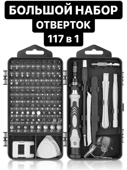 Otvyortka va bit to‘plami, 115 tasi 1 da qutida, ko‘p funksiyali, universal