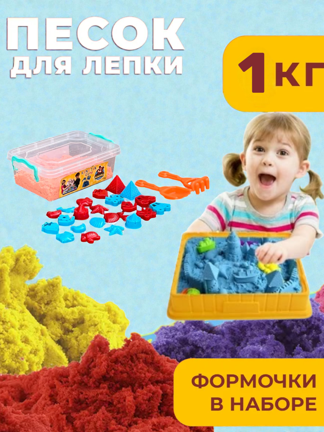Bolalar ijodi uchun kinetik qum to‘plami - 