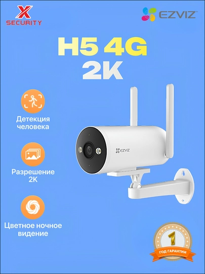 Ezviz H5 4G 3mp камера для умного дома, двусторонняя связь, цветное ночное видение, IP67 — XCAMPRO-H53MP4G-БЕЛЫЙ