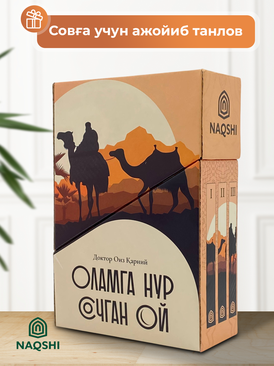 Доктор Оиз Қарний — Оламга нур сочган ой - 