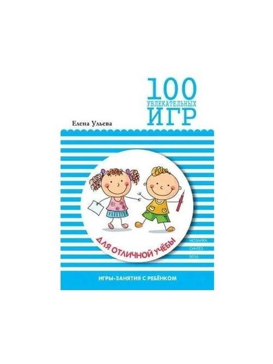 Ajoyib o'rganish uchun 100 ta qiziqarli o'yin. Mozaika-sintez