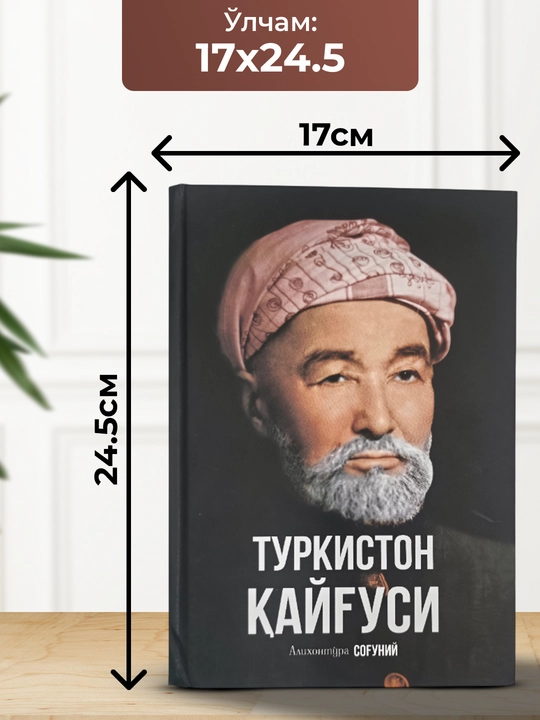 Алихонтўра Соғуний — Туркистон қайғуси